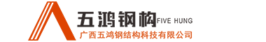 柳州鋼結（jié）構公司_柳州鋼結構加工（gōng）廠_找廣西草莓秋葵菠萝蜜黄瓜榴莲视频鋼結構鋼結構