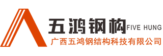 柳州鋼結構公司_柳州（zhōu）鋼結構加工廠_找廣西草莓秋葵菠萝蜜黄瓜榴莲视频鋼結構鋼結構